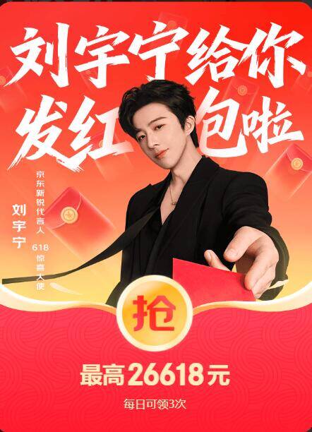 京东超级红包：最高抢26618元，每日可领3次大额券
