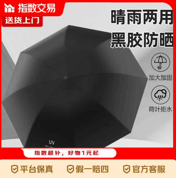 应季好物推荐：4.86元入手7骨晴雨伞，5.03元抢UV折叠伞