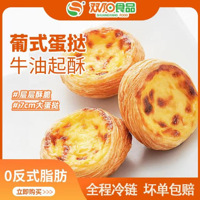 16.9元包邮！葡式蛋挞皮30个+蛋挞液500g