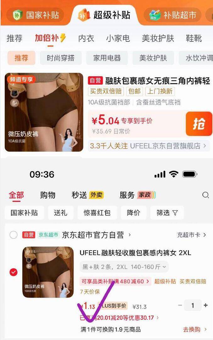 UFEEL融肤轻收腹内裤2条凑单后仅1.13元