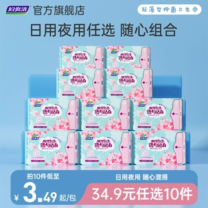 【34.9任选10件】妇炎洁樱花卫生巾日夜组合装超薄抑菌姨妈巾正品