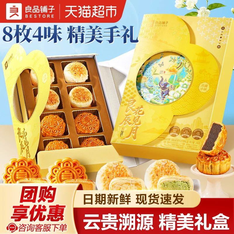 良品铺子月饼礼盒420g