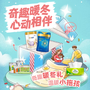 京东 奇趣暖冬 心动相伴 满99享88折