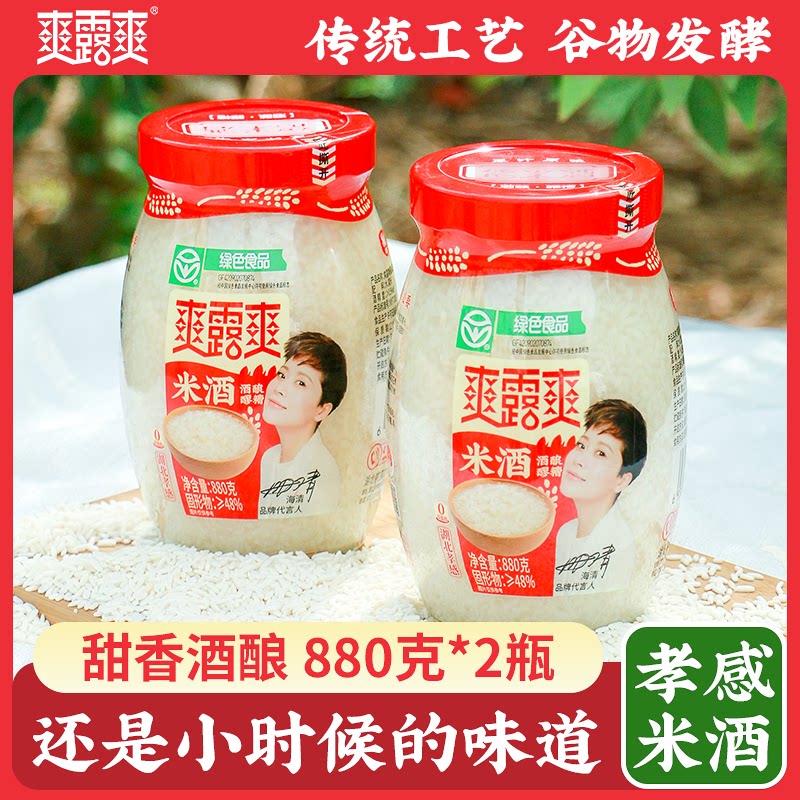 爽露爽醪糟甜香酒酿880克x2瓶孝感米酒月子米酒绿色食品 厂家直销