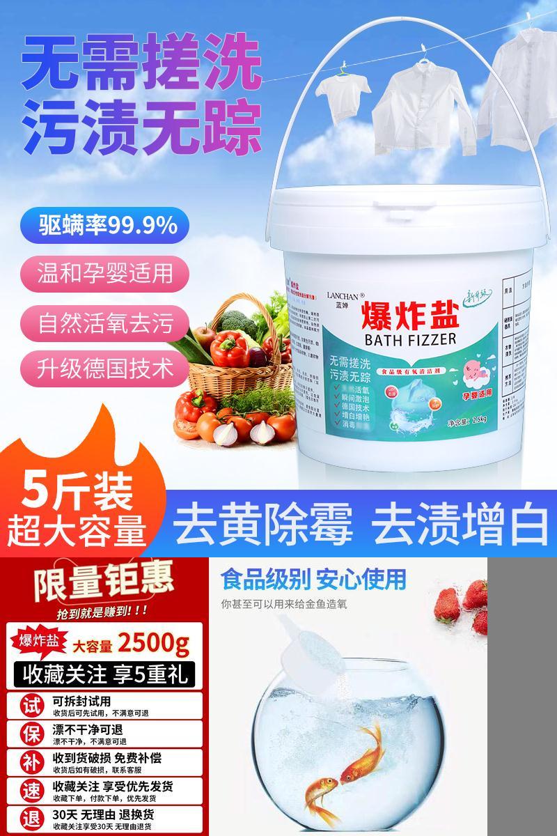 新券返场！5斤装爆炸盐去黄增白神器彩漂粉