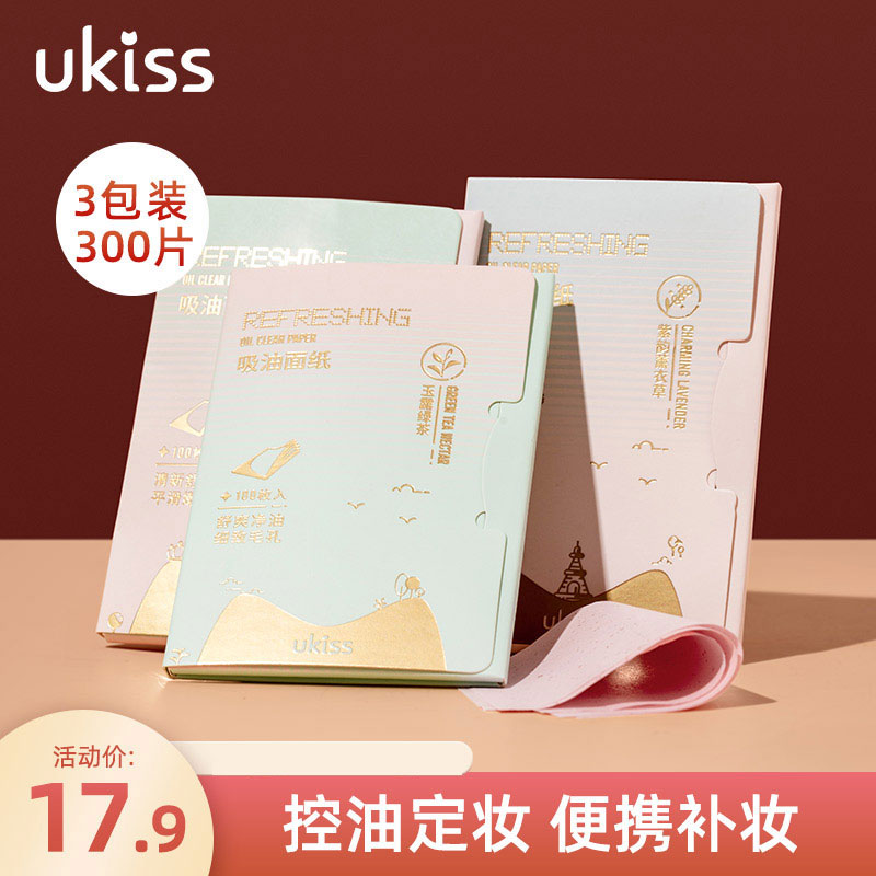 【JD专营】悠珂思（ukiss）面部吸油纸 100片/盒*3盒