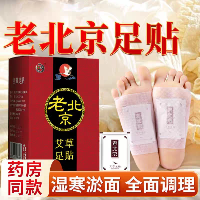 老北京艾草足贴足部护理去湿气排体内湿寒草本热敷源头厂家直供