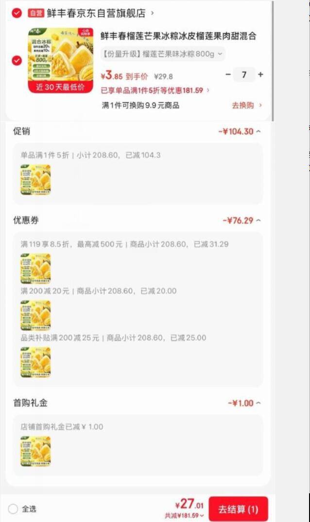 鲜丰春榴莲芒果冰粽到手价3.85元/件，叠加200-25券更划算