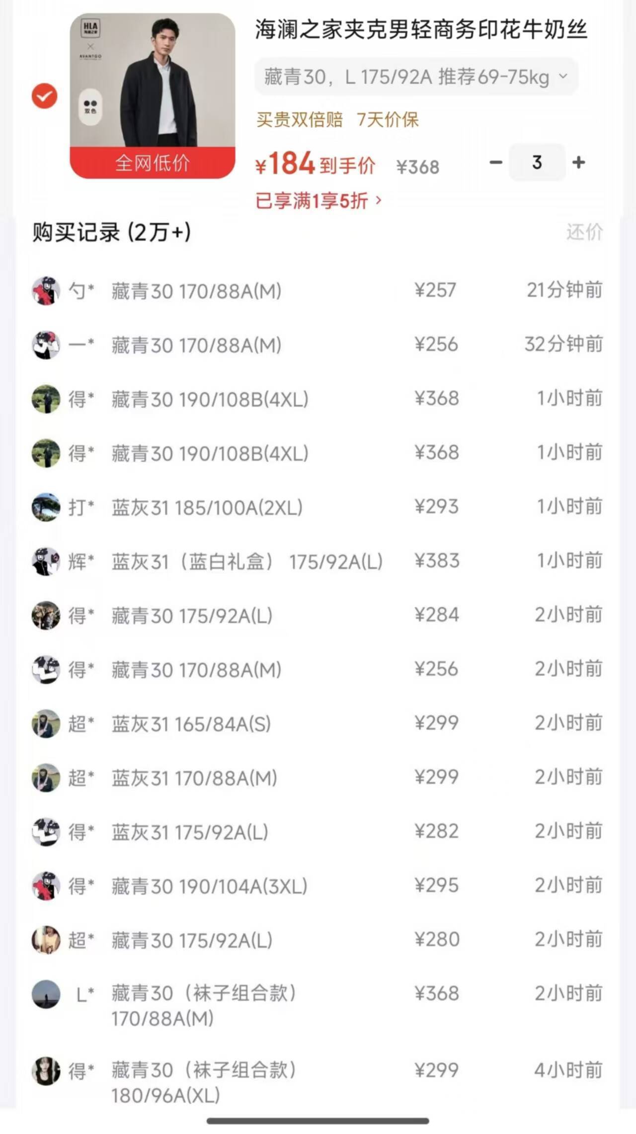 海澜之家轻商务牛奶丝外套到手184元