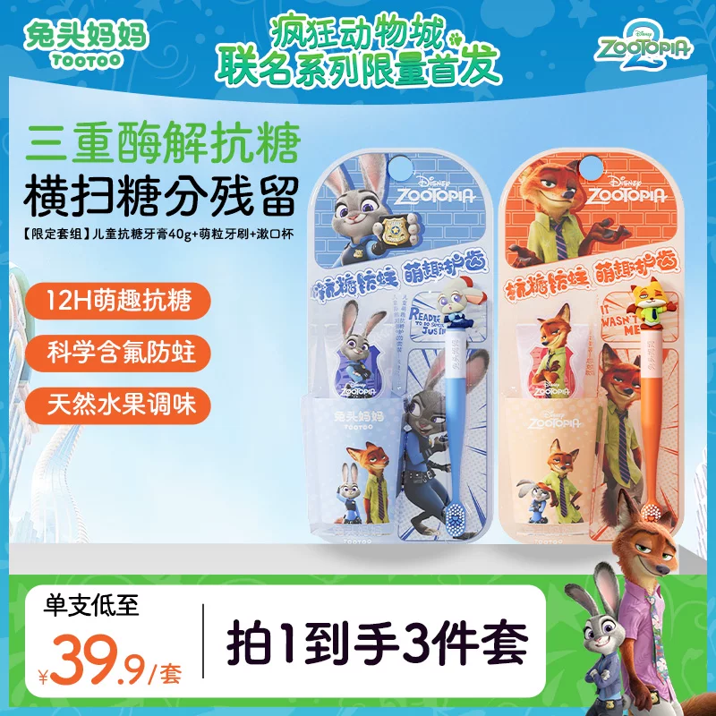 兔头妈妈儿童牙膏40g*3