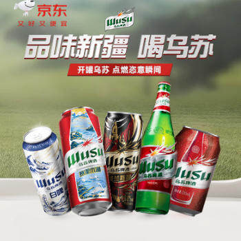 京东 乌苏好酒伴新春 领券下单更优惠