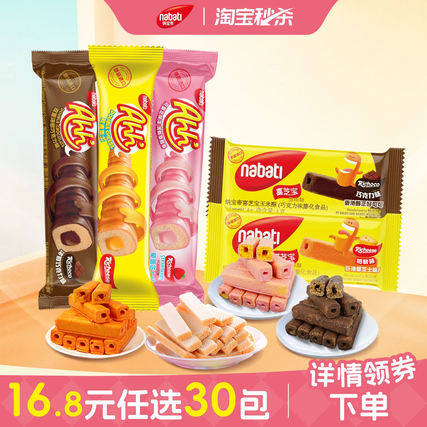 丽芝士膨化棒30包