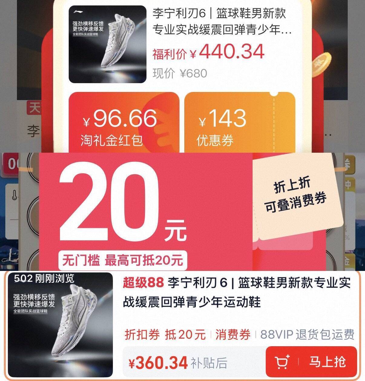 李宁利刃6运动鞋仅需489元，直播间领券再享95折