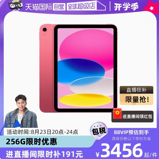 【20点开始】3456元！Apple 苹果 iPad 10 2022款 10.9英寸平板电脑 256GB WLAN版