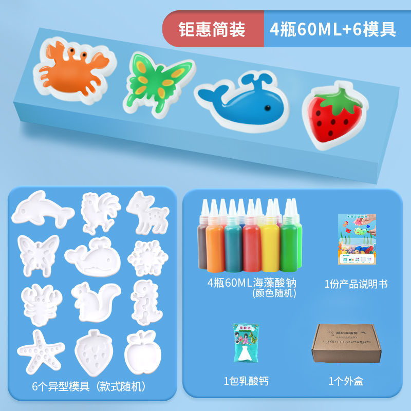 儿童玩具神奇水宝宝4瓶+6模