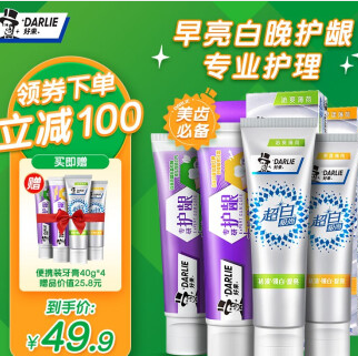 29.9元！好来 超白极尚护龈抗敏牙膏8支装含赠品共640g
