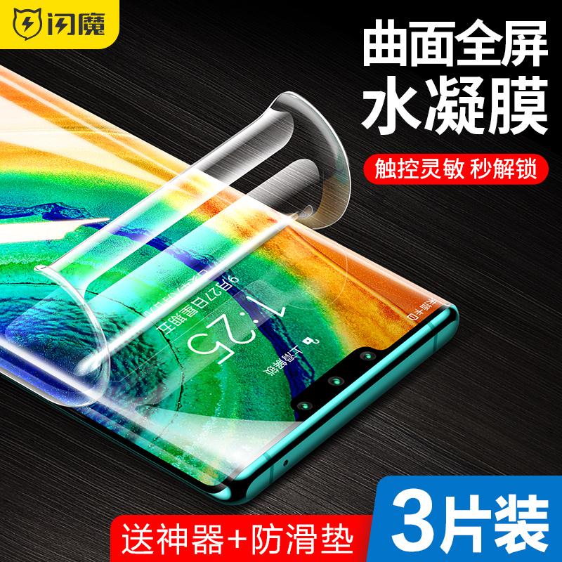 华为mate30pro钢化水凝膜2片装