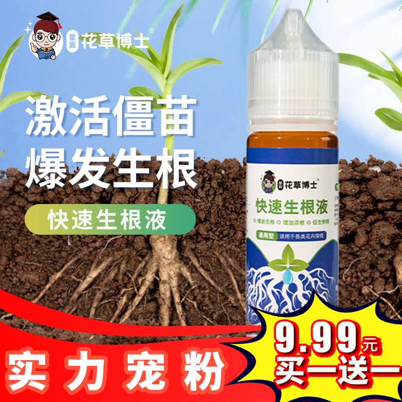 星宸花草博士快速强力生长液
