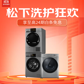 京东 松下洗衣机抢先购 国家补贴至高减20%