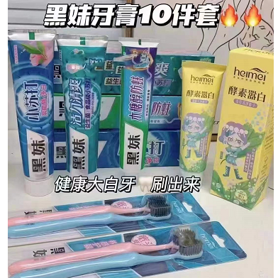 24.9元包邮！黑妹·酵素器白组合牙膏10件套