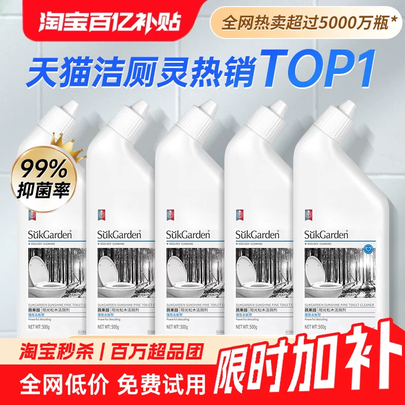 蔬果园洁厕灵500g*3瓶