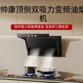 京东 帅康顶侧双吸油烟机 至高享12期免息