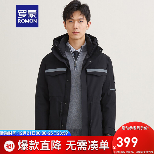 179元包邮！罗蒙 2021冬季新款 男女90白鸭绒羽绒服 多色