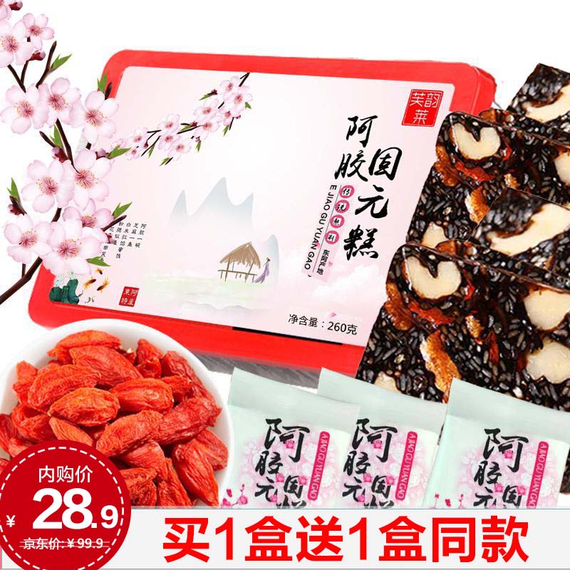 【买一送一】芙韵莱 阿胶糕 双层锁鲜260克/盒