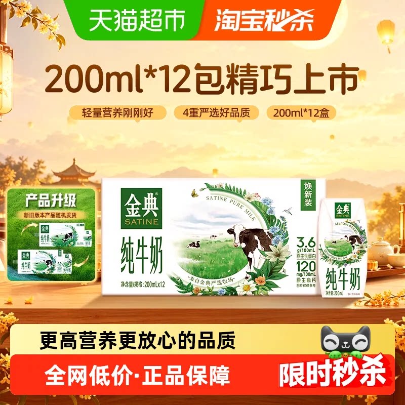 伊利金典纯牛奶12盒