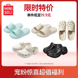 【限时特价】MINISO名创优品洞洞鞋拖鞋沙滩鞋外出穿家居日常福袋