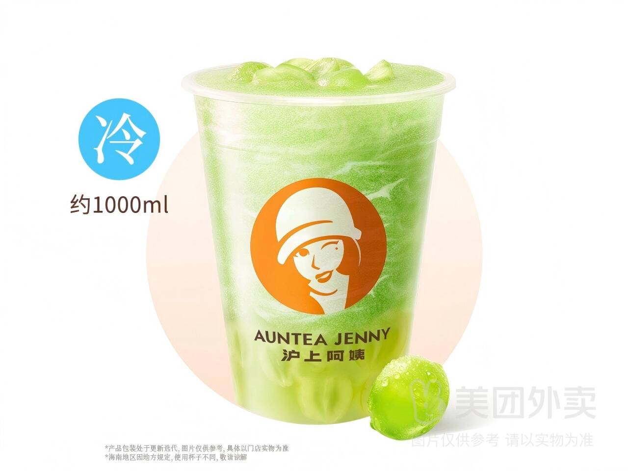沪上阿姨仙仙玫瑰青提1L兑换券，券后价仅需14.90元