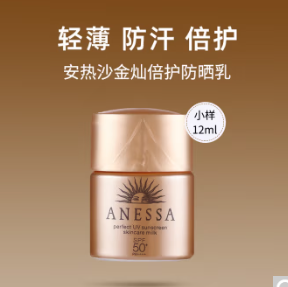 29.9元包邮！安热沙金灿倍护防晒乳50PA++++ 12ml