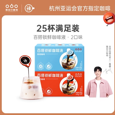 29元包邮！隅田川品牌折扣店 速溶浓缩液鲜萃黑咖啡25杯