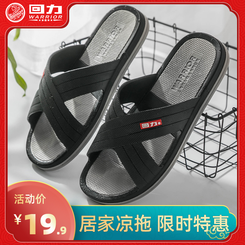 回力（Warrior）四季凉拖鞋