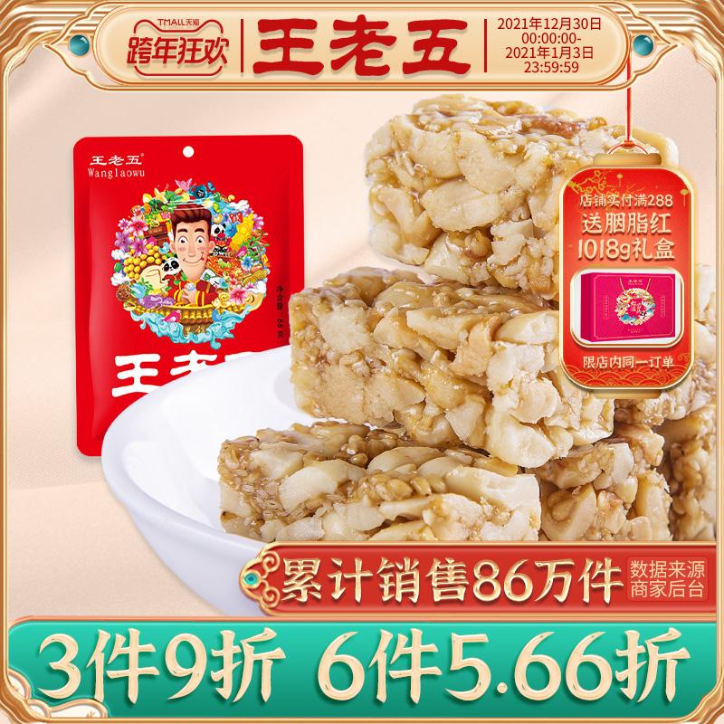王老五酥脆可口花生酥6袋