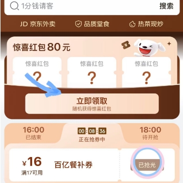 JD外卖每日整点抢17减16神券，早餐午餐晚餐都能省