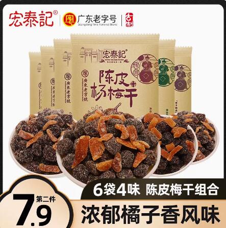 9.9元包邮！广东老字号宏泰记 梅子组合装26g*6袋