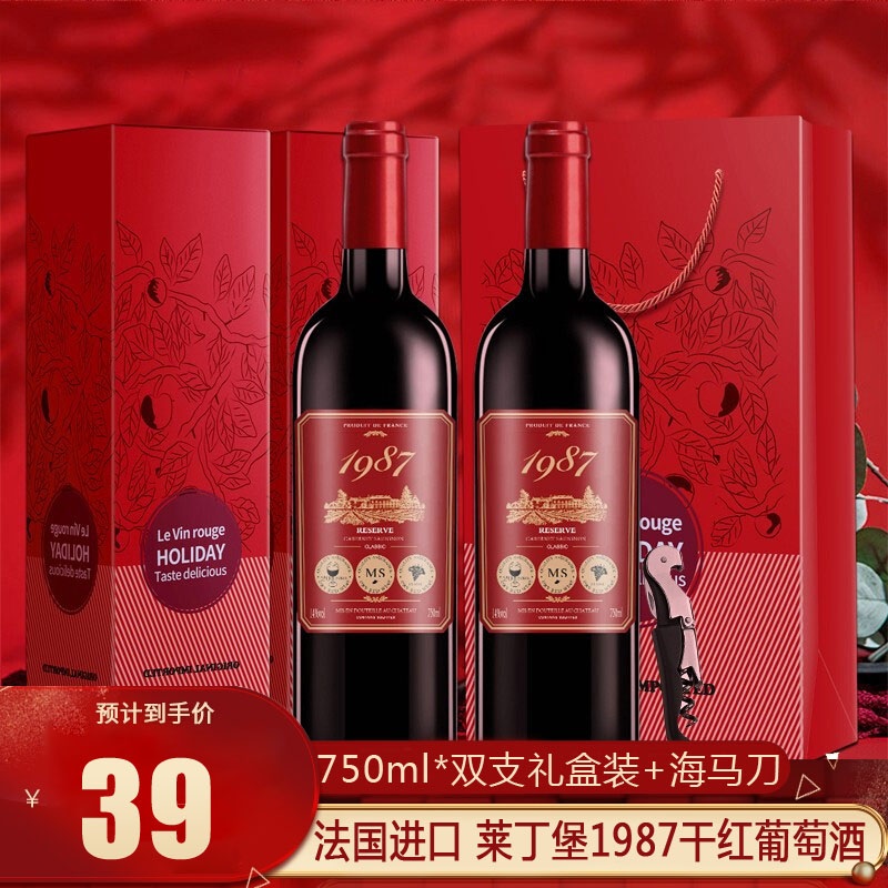 【漏洞39】法国进口 莱丁堡1987干红葡萄酒 750ml*2支 礼盒装+海马刀