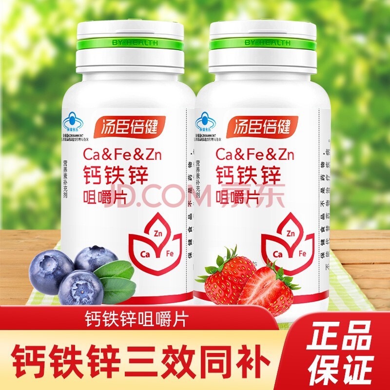 汤臣倍健钙铁锌咀嚼片 90片