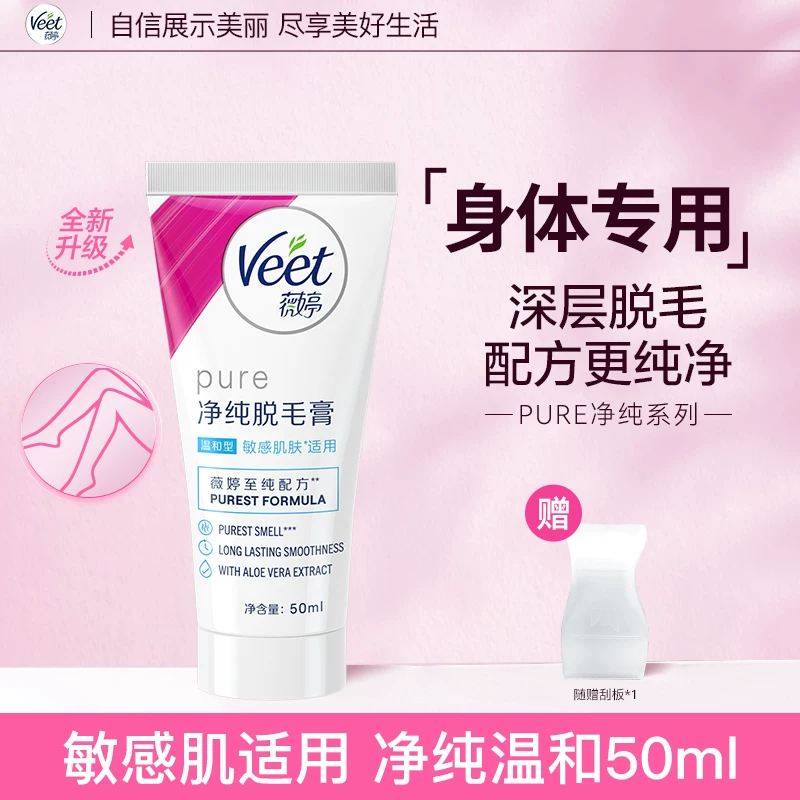 Veet薇婷净纯脱毛膏50ml