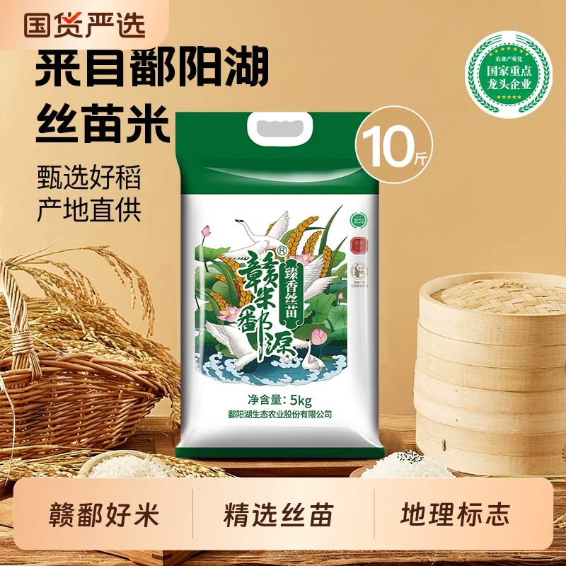 鄱阳湖大米臻香丝苗米5kg籼米一级南方长粒香软大米煲仔饭10斤