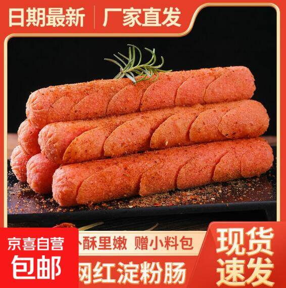 淀粉肠0.5元速抢！手慢无