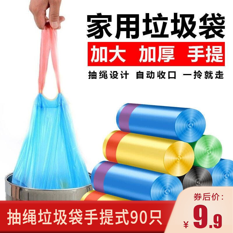 【家用必备】馨语良品 手提式垃圾袋90只