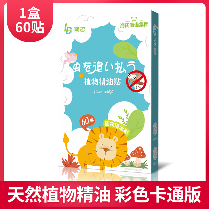 【海氏海诺】驱蚊贴60贴