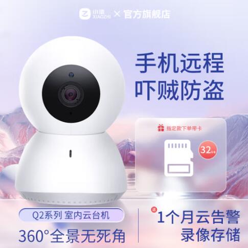 59元包邮！小值 超清智能摄像头1080P 不含内存卡