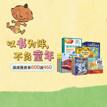 京东 以书为伴不负童年 满减叠券享600减460