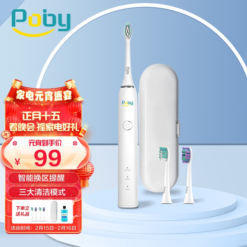 【旗舰店！到手63】Poby 智能声波电动牙刷 礼盒套装