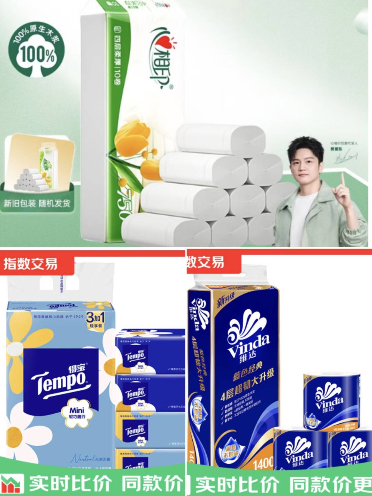 大牌纸品好价：得宝/心相印/维达低至6.5元起