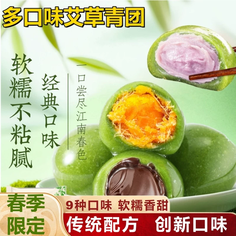 味滋源糕点零食艾草青团12枚
