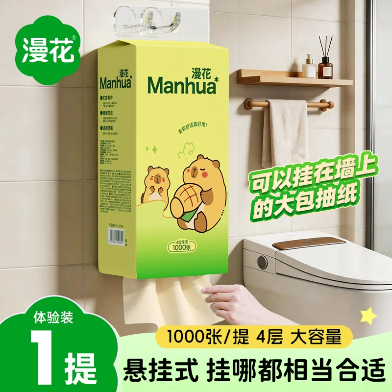 漫花悬挂式抽纸家用实惠装面巾餐巾卫生纸巾整箱厕纸擦手纸FY